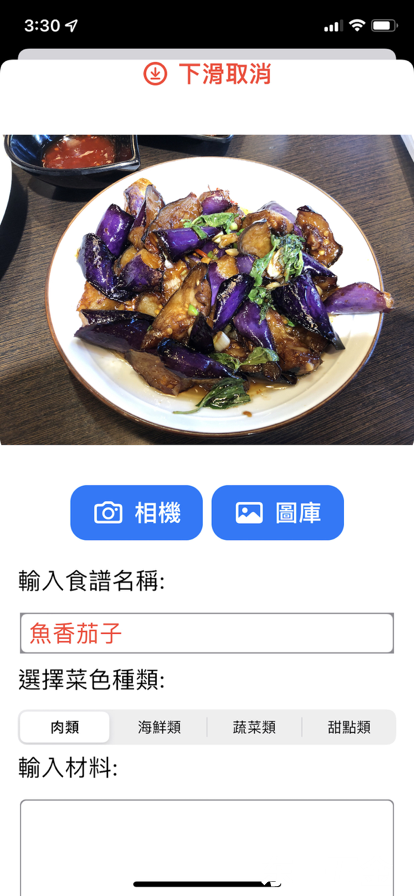 我的食譜清單客戶端