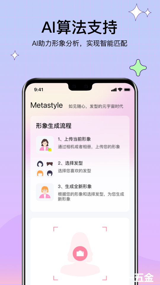 Metastyle最新版