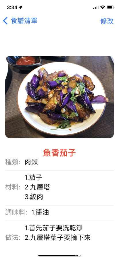 我的食譜清單客戶端