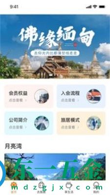 陽光康旅