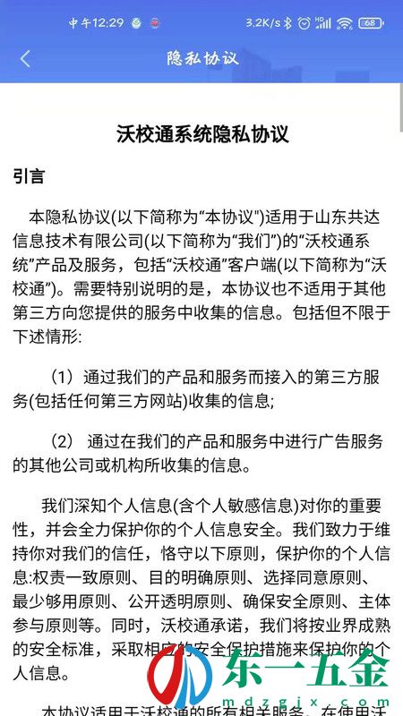 沃校通家長版最新版