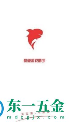 酷魚游戲助手app