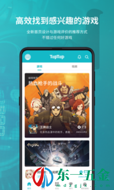 taptap最新版