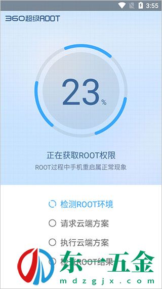 360超級root