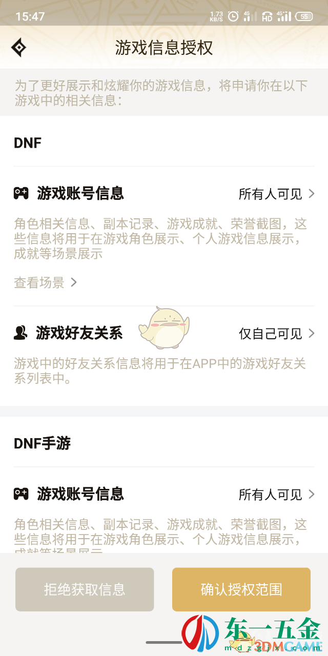 《dnf助手》隱藏角色信息方法