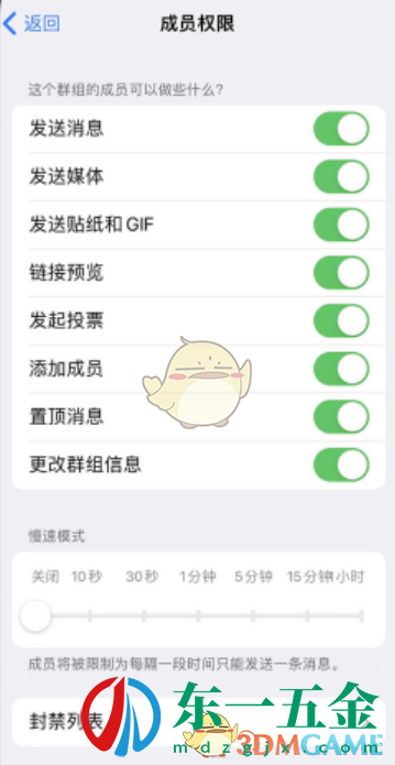 《telegram》慢速模式關(guān)閉方法