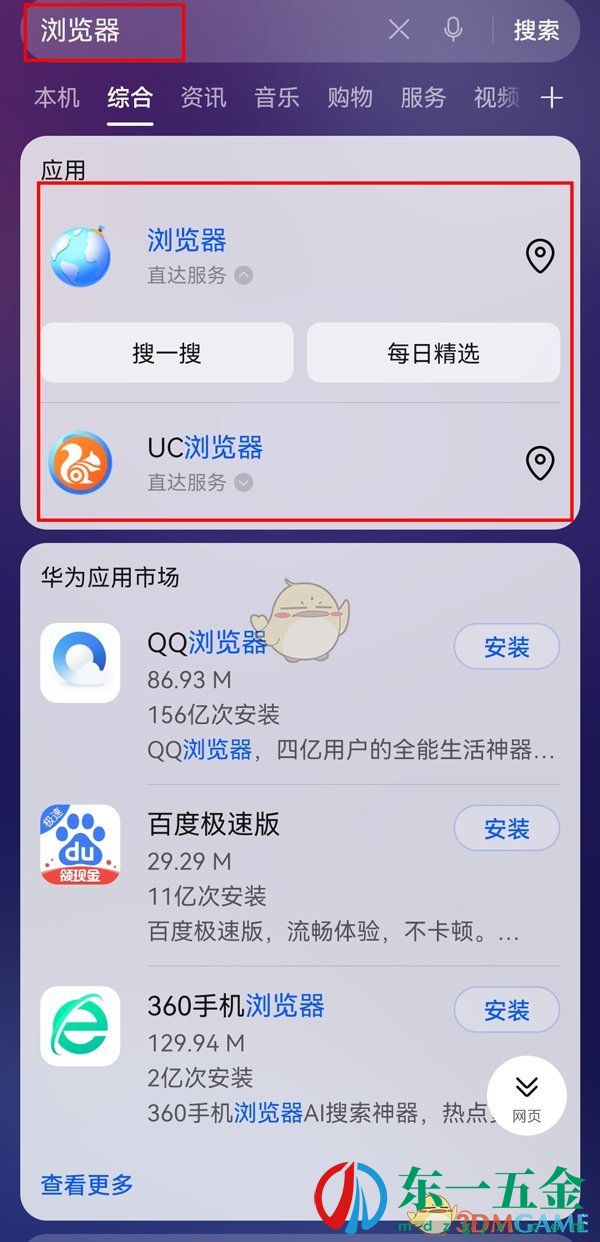 《華為瀏覽器》app位置介紹