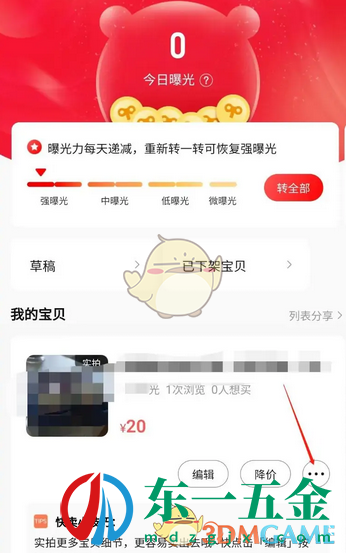 《轉轉》訂金設置方法