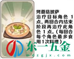 《原神》七圣召喚料理卡效果一覽