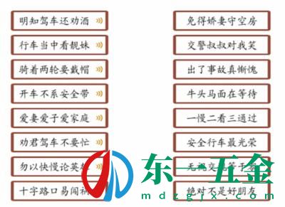 《瘋狂文字》交通標(biāo)語(yǔ)通關(guān)攻略