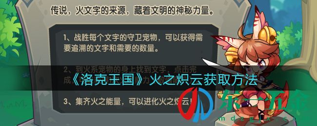 《洛克王國(guó)》火之熾云獲取方法