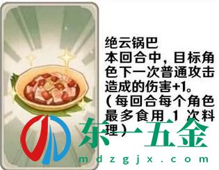 《原神》七圣召喚料理卡效果一覽