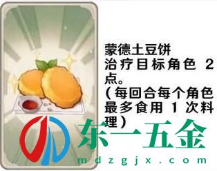 《原神》七圣召喚料理卡效果一覽