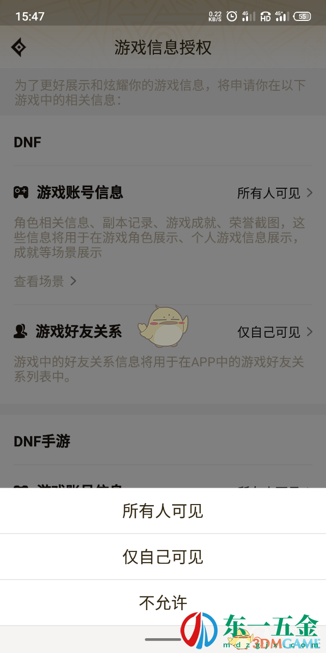 《dnf助手》隱藏角色信息方法