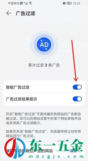 《華為瀏覽器》廣告過濾設置方法