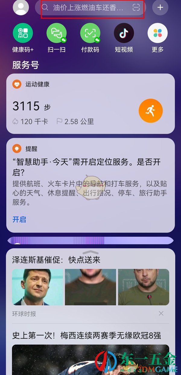 《華為瀏覽器》app位置介紹