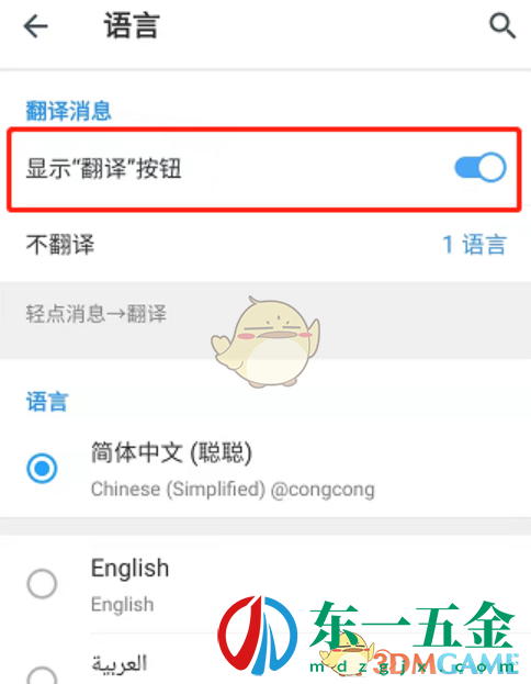 《telegram》翻譯功能設置方法