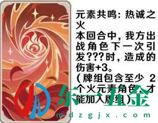 《原神》七圣召喚元素共鳴卡效果一覽