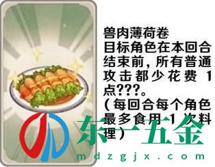 《原神》七圣召喚料理卡效果一覽