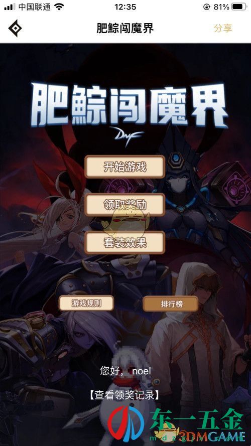 《dnf助手》肥鯮闖魔界攻略