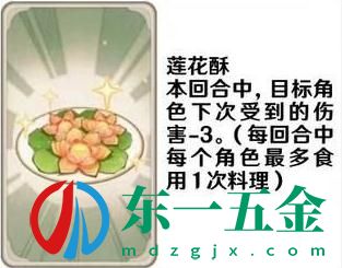 《原神》七圣召喚料理卡效果一覽