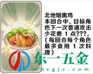 《原神》七圣召喚料理卡效果一覽