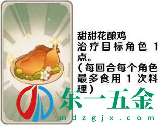 《原神》七圣召喚料理卡效果一覽