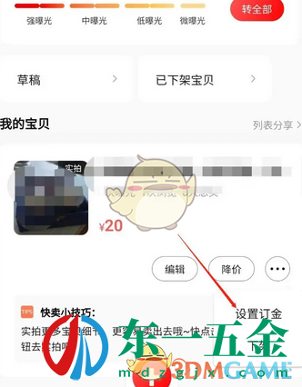 《轉轉》訂金設置方法