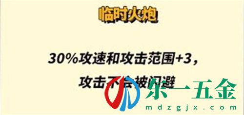 《金鏟鏟之戰(zhàn)》s8小天才專屬裝備一覽