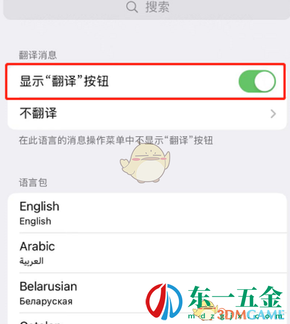 《telegram》翻譯功能設置方法