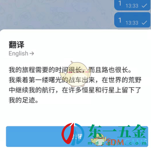 《telegram》翻譯功能設置方法