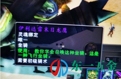 魔獸世界18周年慶坐騎怎么獲得 18周年慶龍鷹坐騎獲取方法[多圖]圖片1