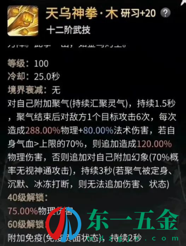 一念逍遙體修仙界神通學(xué)習(xí)攻略7