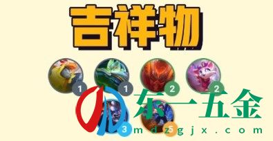 金鏟鏟之戰(zhàn)S8羈絆介紹1