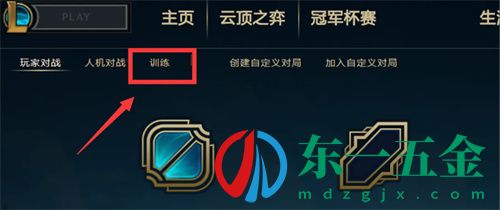英雄聯盟訓練營怎么生成假人 訓練營假人設置方法一覽