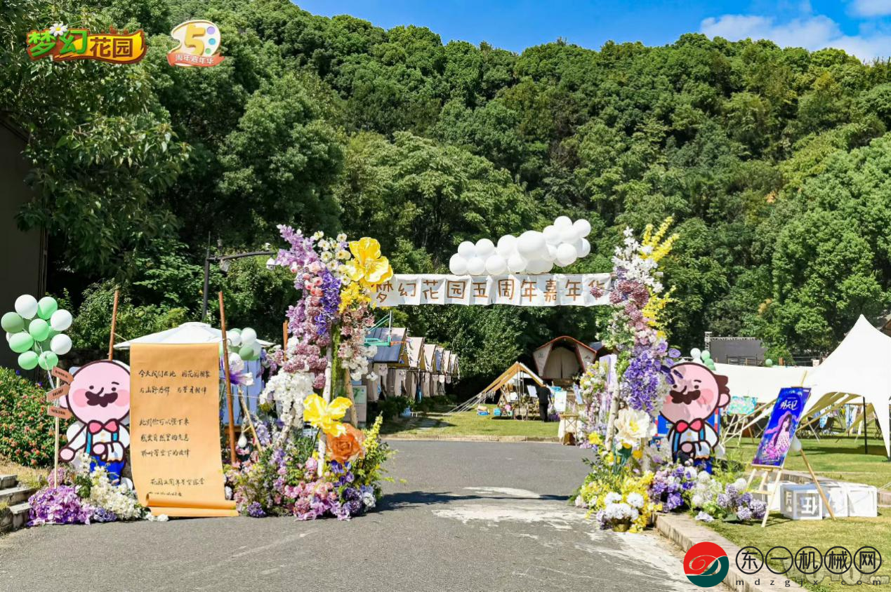 《夢幻花園》五周年露營嘉年華