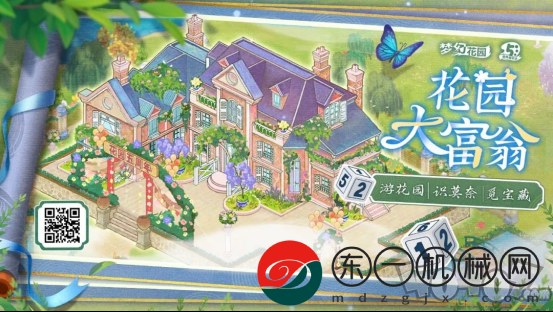 從《夢幻花園》5周年活動