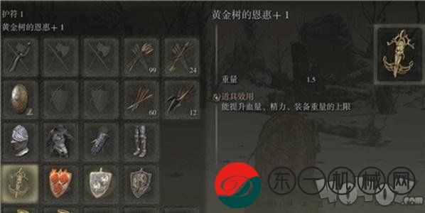 艾爾登法環(huán)護符大全