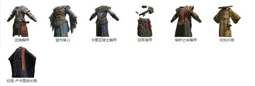 艾爾登法環(huán)防具圖鑒大全