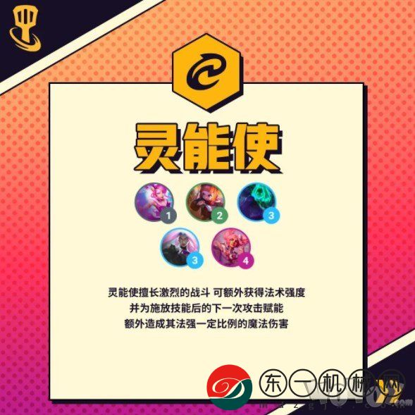 金鏟鏟之戰(zhàn)s8靈能使羈絆介紹