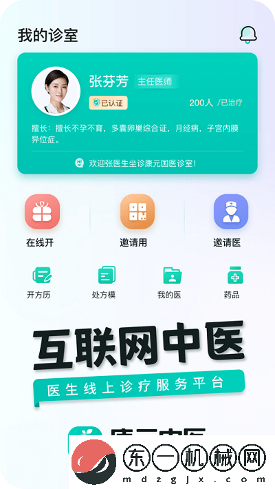 康元中醫(yī)app