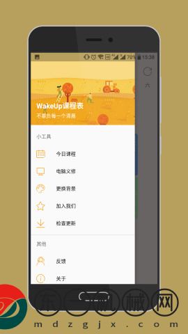 WakeUp課程表