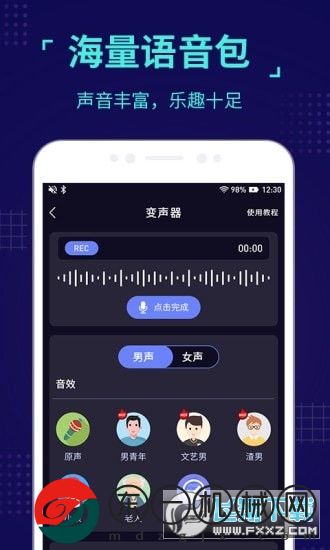 魔音變聲器專業(yè)版app手機(jī)版