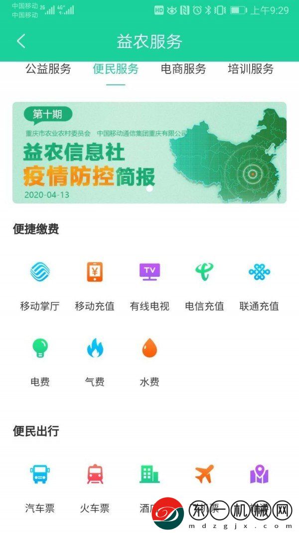 渝益農(nóng)app