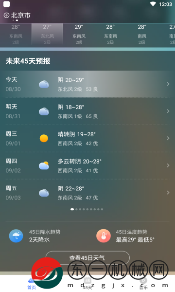 芒果天氣預報app