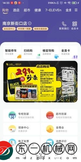 金鷹購極速版app