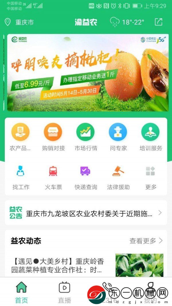 渝益農(nóng)app