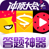 答題神器app最新版