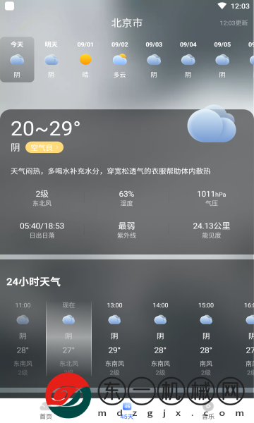 芒果天氣預報app