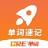 速記GRE單詞app